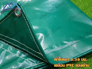 ผ้าใบหนา0