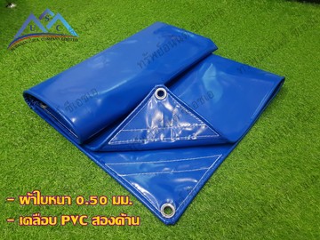 ผ้าใบหนา0