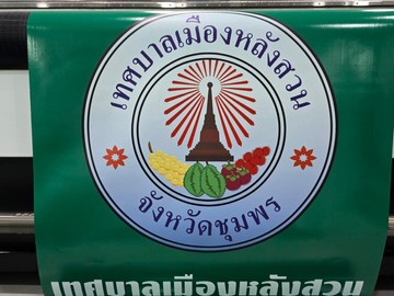 เต็นท์กองทุนหมู่บ้าน(5)