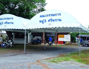 เต็นท์กองทุนหมู่บ้าน