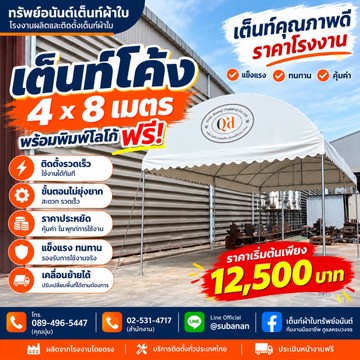 เต็นท์ผ้าใบราคาถูก
