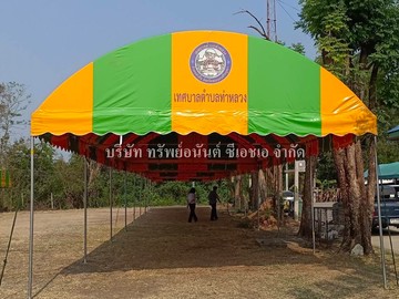 เต็นท์อบต