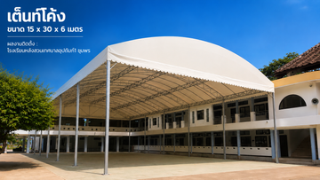 เต็นท์โดมขนาด15x30m