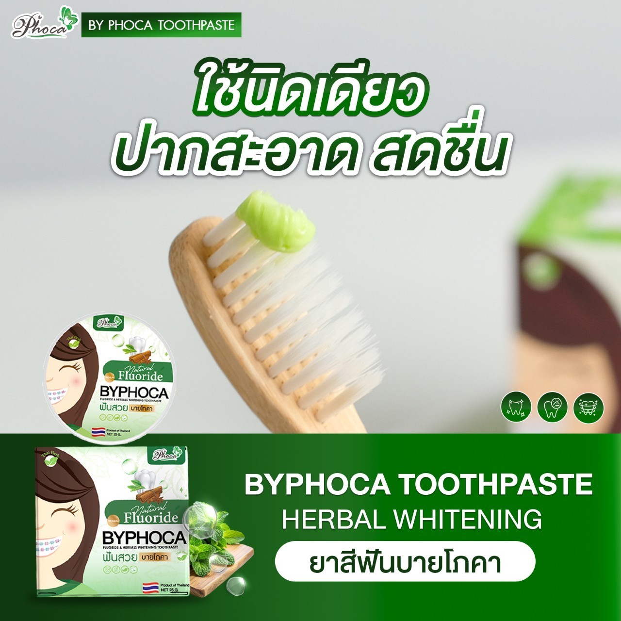 LINEALBUMยาสีฟัน2601192