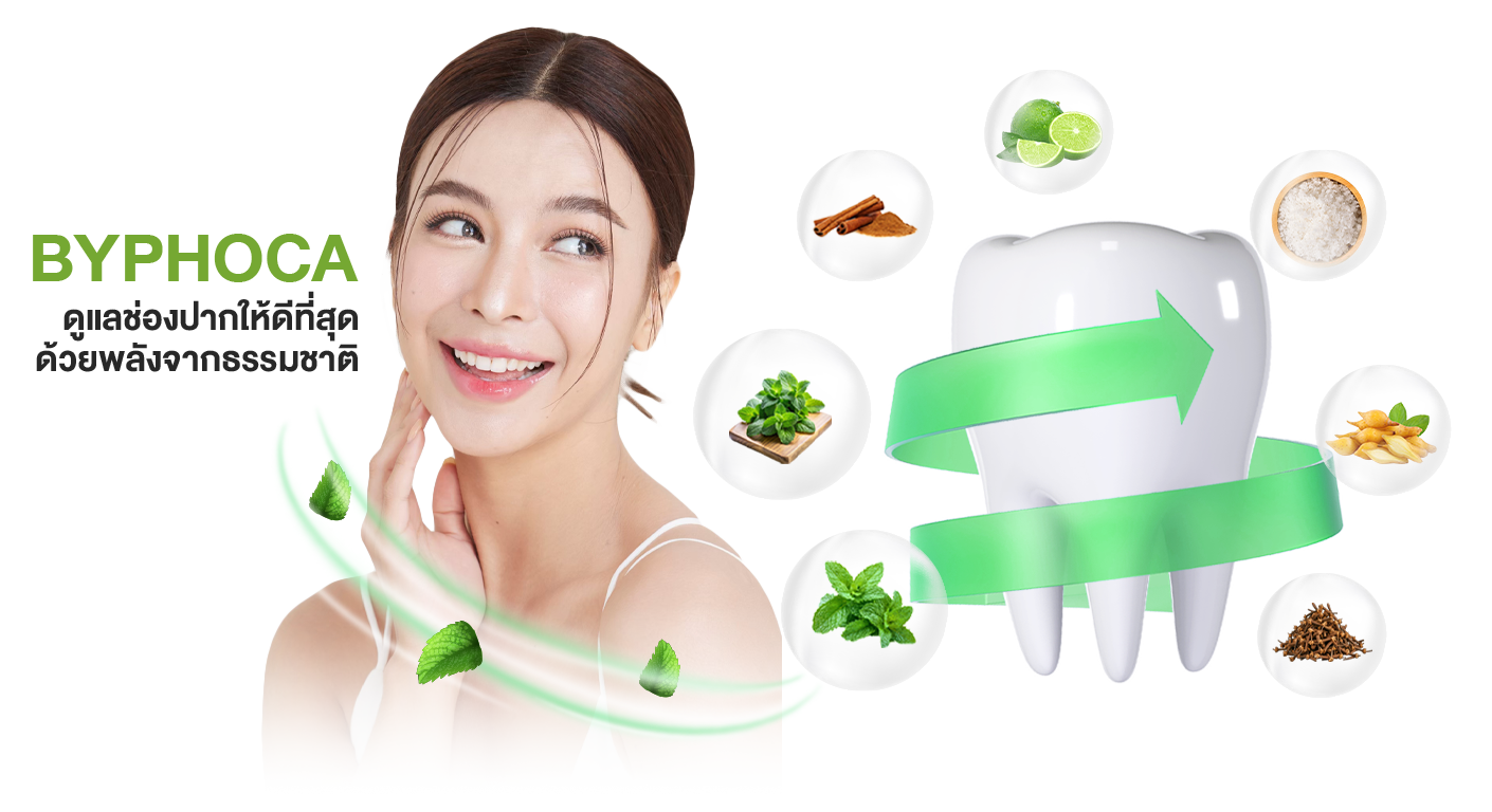 ยาสีฟัน-BYPHOCA