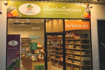 รูปร้านสาขา-resize