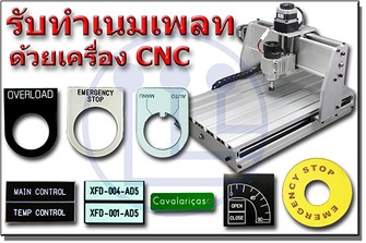 รับทำเนมเพลทตามแบบด้วยเครื่องCNC