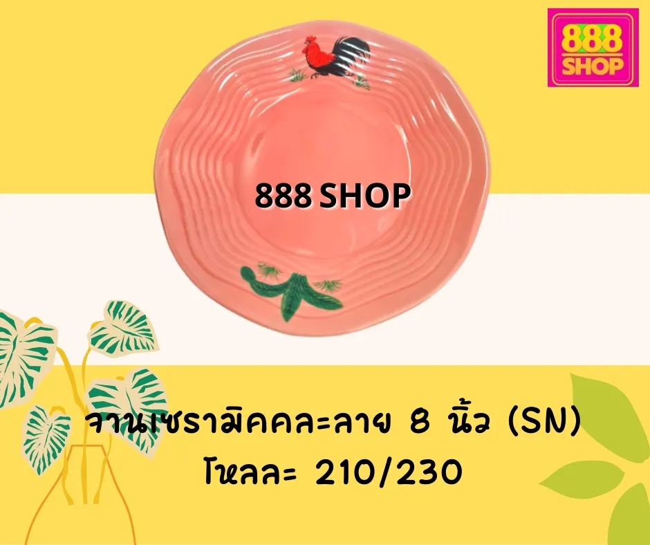 LINEALBUMเครื่องครัว-เซรามิค๒๒๐๓๑๑1