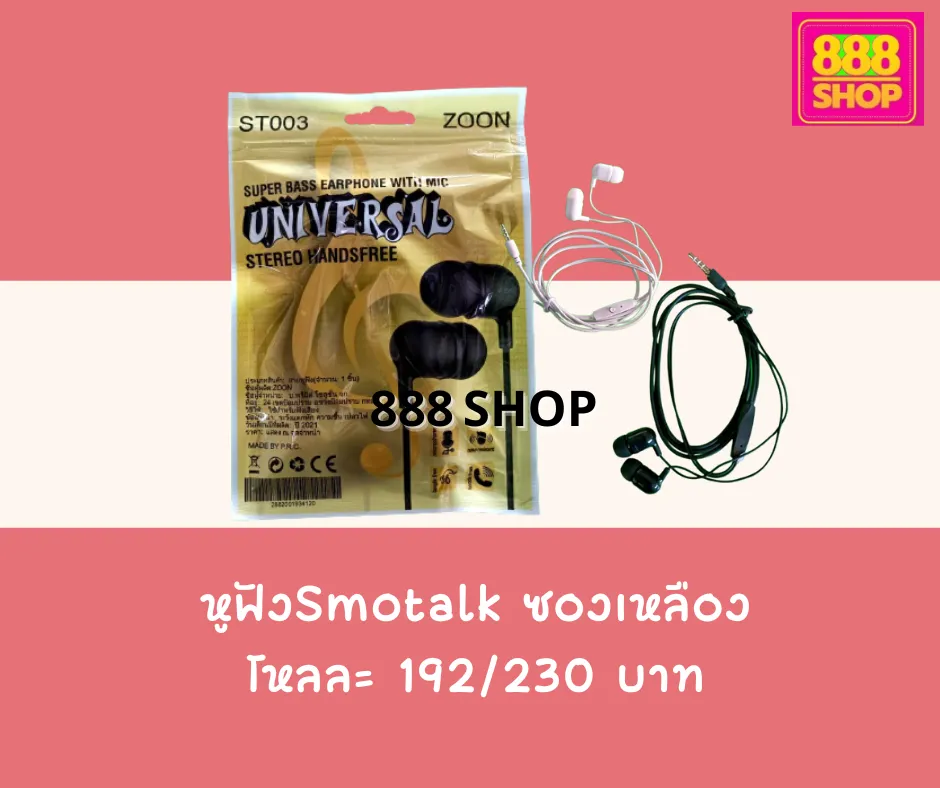 อุปกรณ์ไอที888(2)