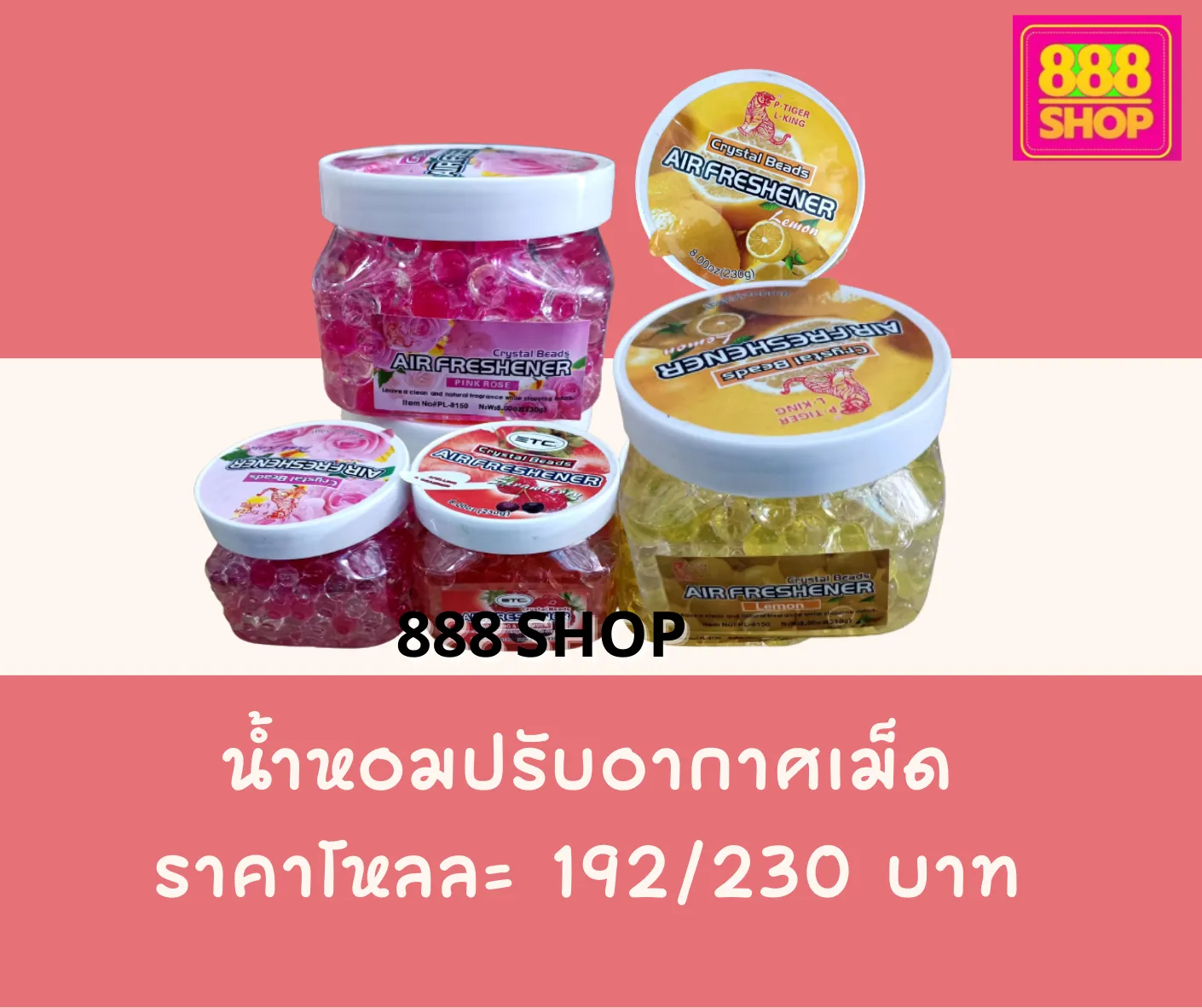 เบ็ดเตล็ด8