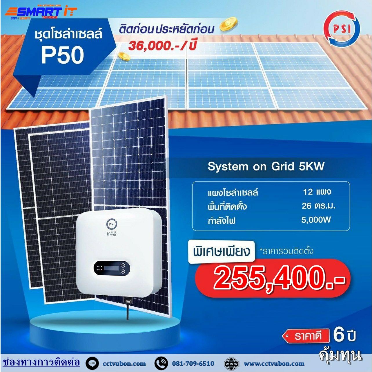 ชุดโซล่าเซลล์ P50 ใหม่ 2023