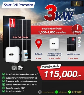 LINEALBUMSolarCellPromotion2405319
