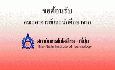 รวมนักศึกษาดูงาน