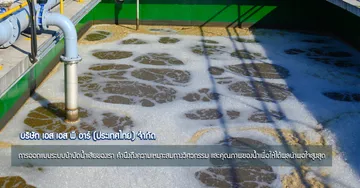 ระบบบำบัดน้ำเสีย