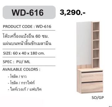 WD-616