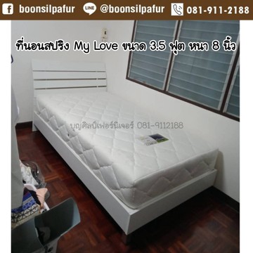 ที่นอนmylove3