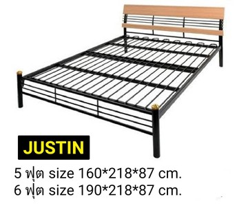 เตียงเหล็กjustin