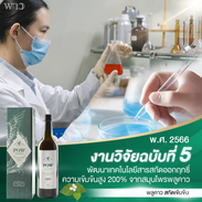25-2-พาวงานวิจัย-5