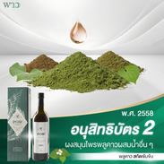 25-2-อนุสิทธิบัตร-2