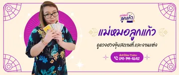 แม่หมอลูกแก้ว-slide-02