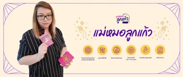 แม่หมอลูกแก้ว-slide-03