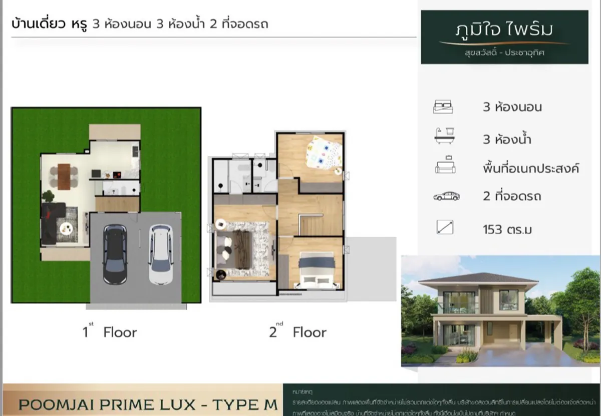 แปนบ้านเดี่ยว-M-สุขสวัสดิ์