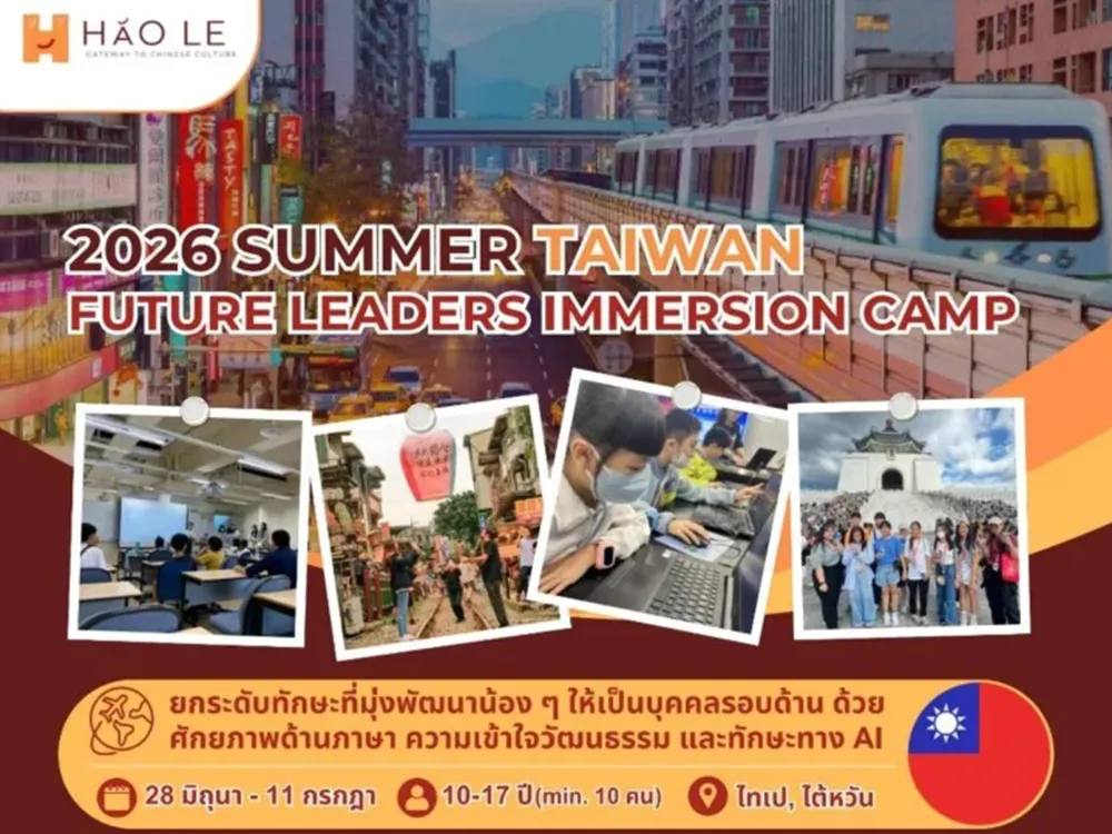 2026-SUMMER-TAIWAN