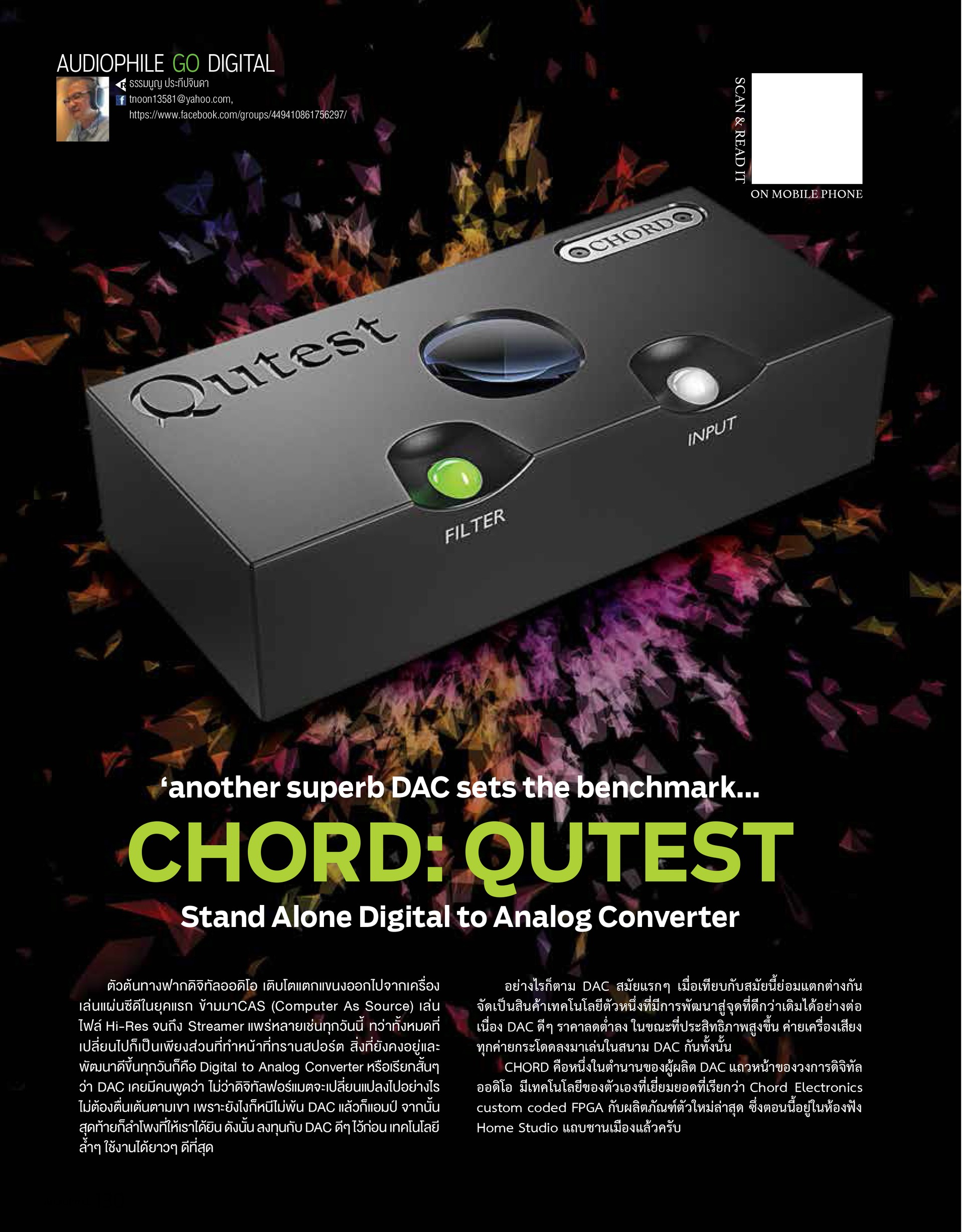 Chord Qutest