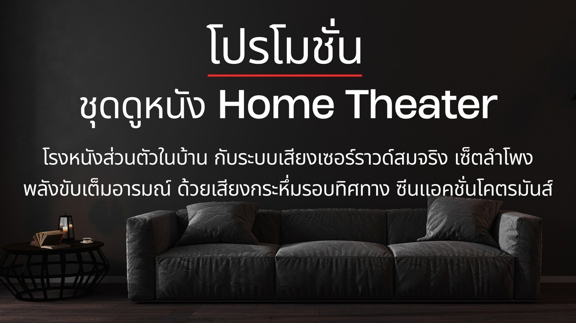 Dropยาวหน้าHometheater