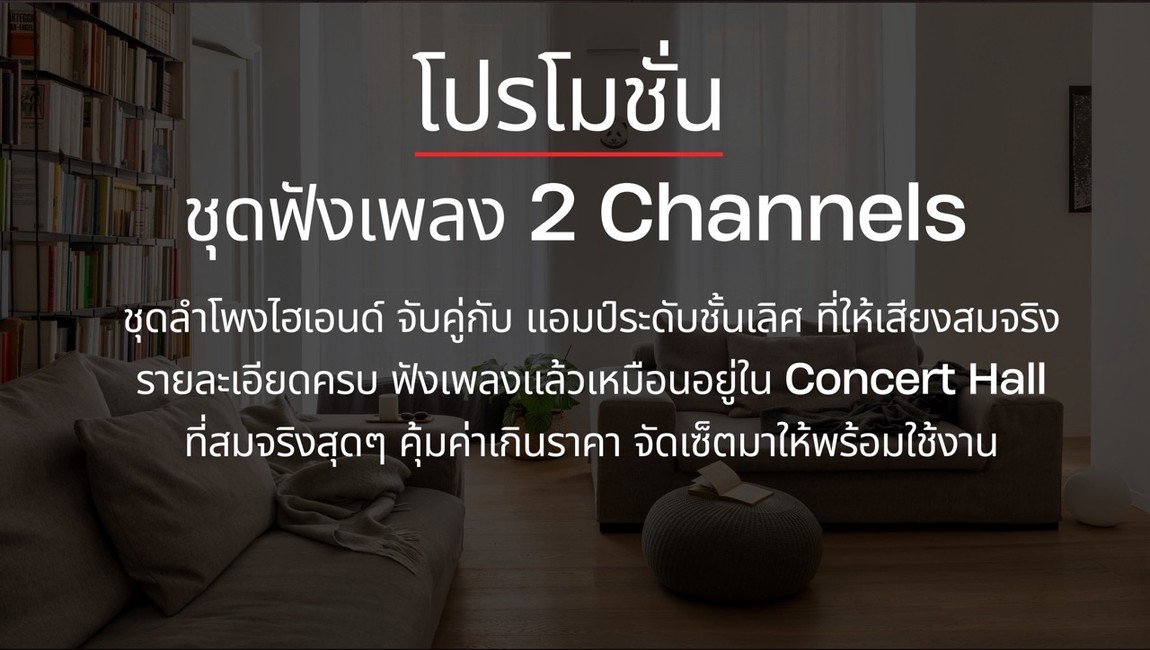 ฟังเพลง