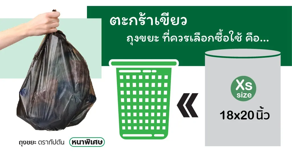 ถุงขยะใบเล็กๆ