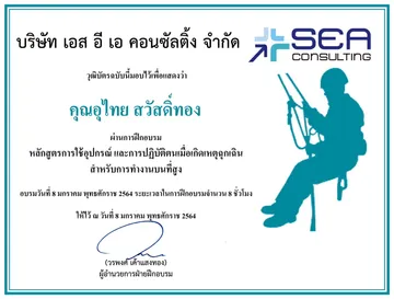 เอกสารรับรองอบรมทำงานโรยตัว(9)