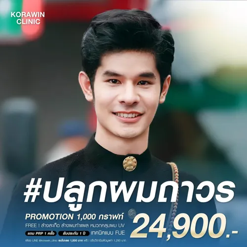 LINEALBUMแอดปลูกผม2409061