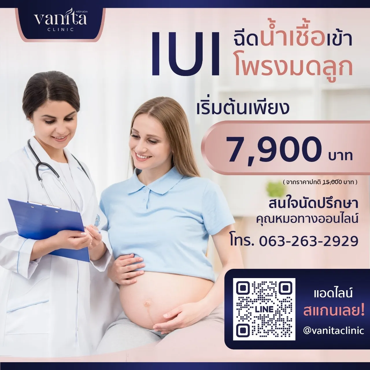 IUIฉีดน้ำเชื้อเข้าโพรงมดลูก
