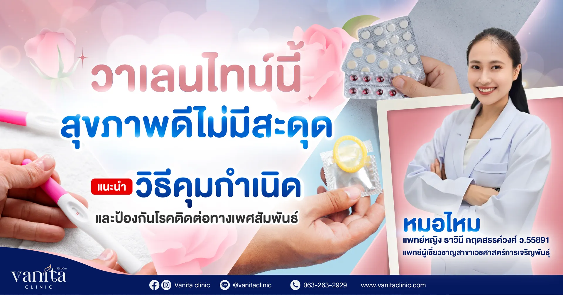 Vanitaงานที่65-SEOวาเลนไทน์นี้สุขภาพดีไม่มีสะดุด-01
