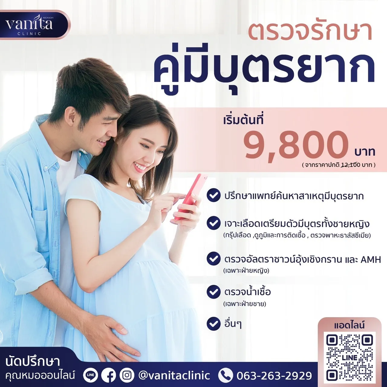 ตรวจรักษาคู่มีบุตรยาก