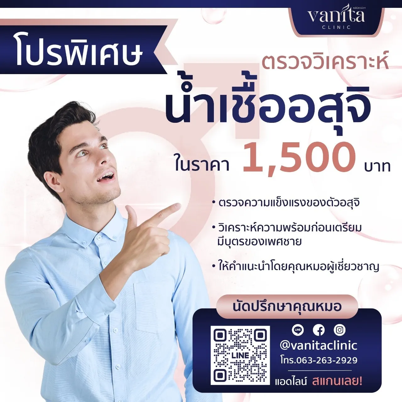 น้ำเชื้ออสุจิ