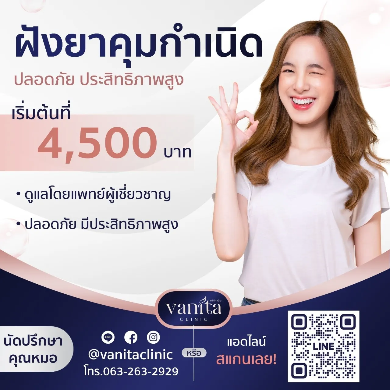 ฝังยาคุมกำเนิด