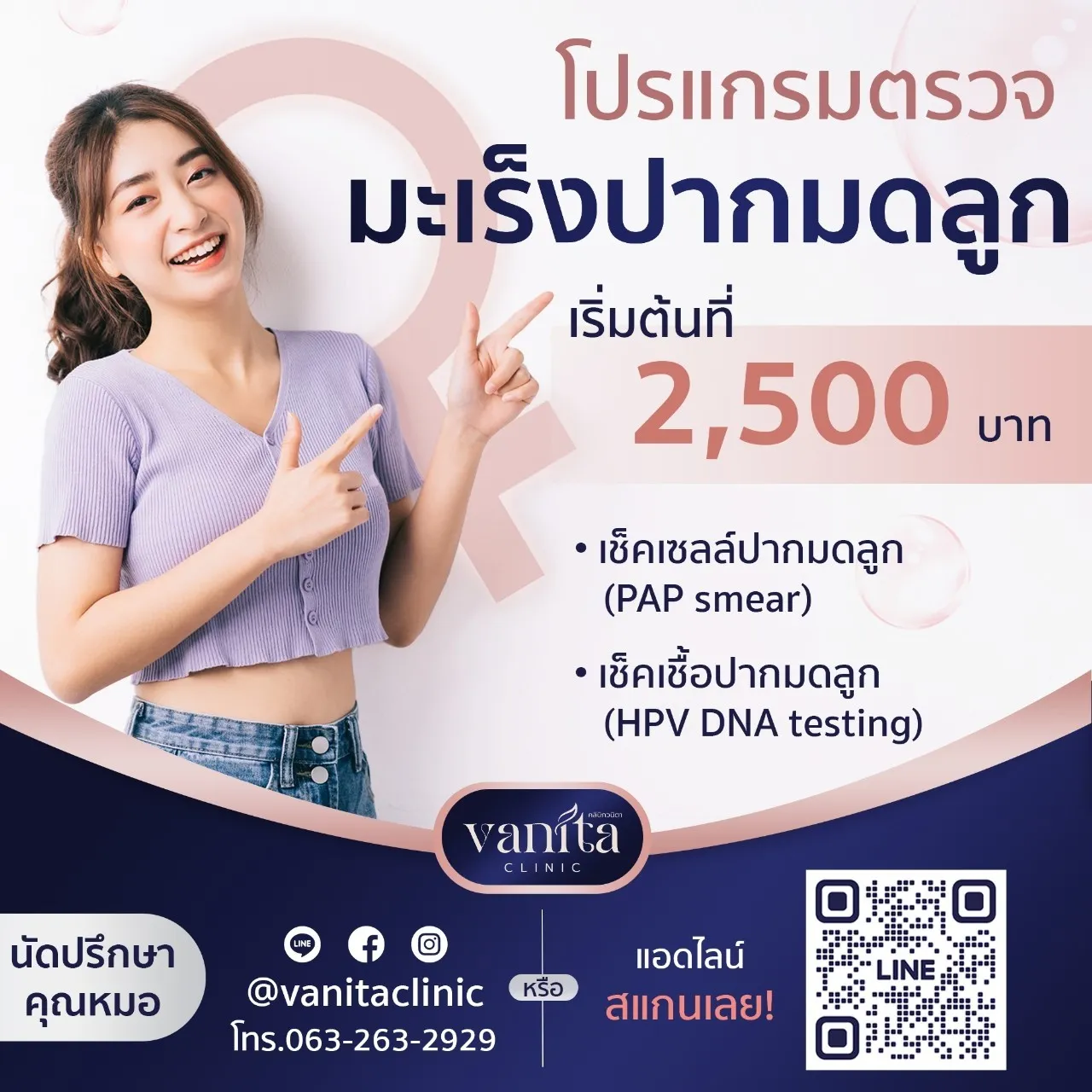 มะเร็งปากมดลูก