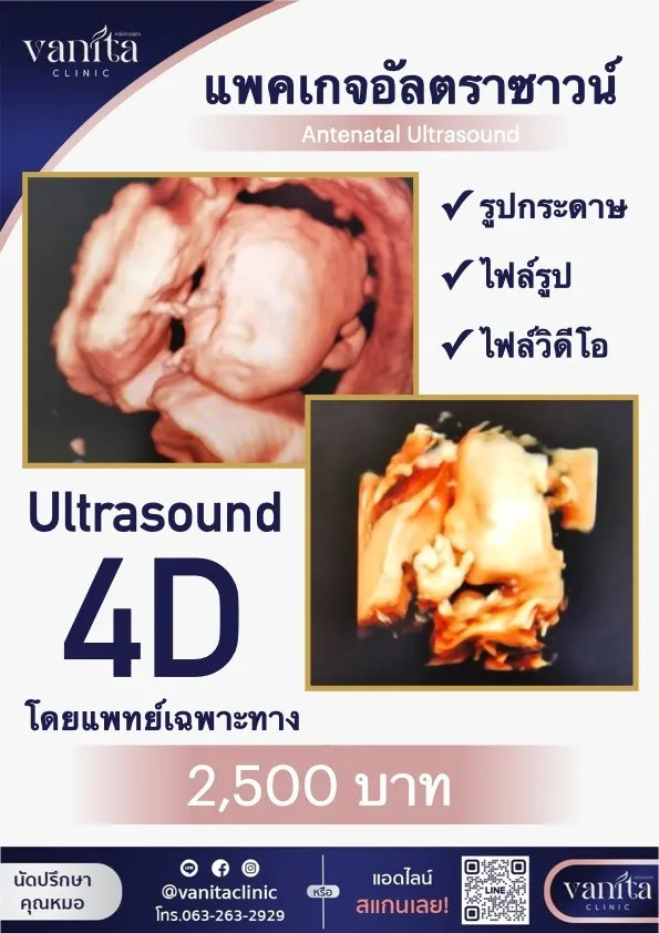 แพคเกจอัลตราซาวน์