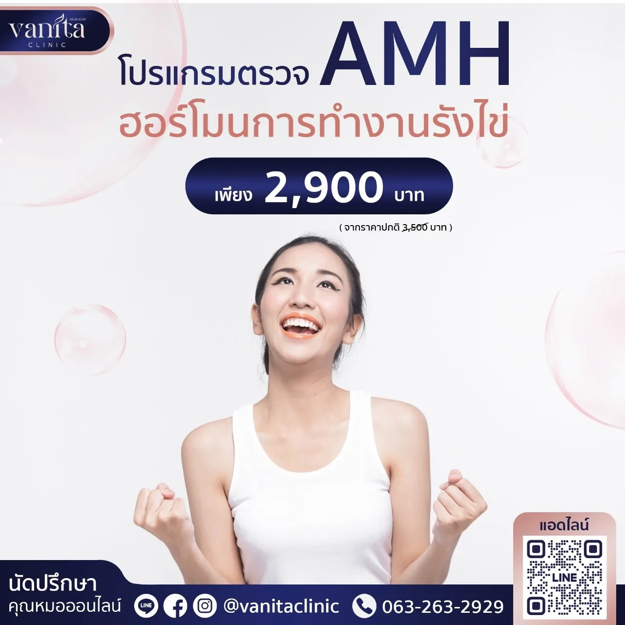 โปรแกรมตรวจAMH