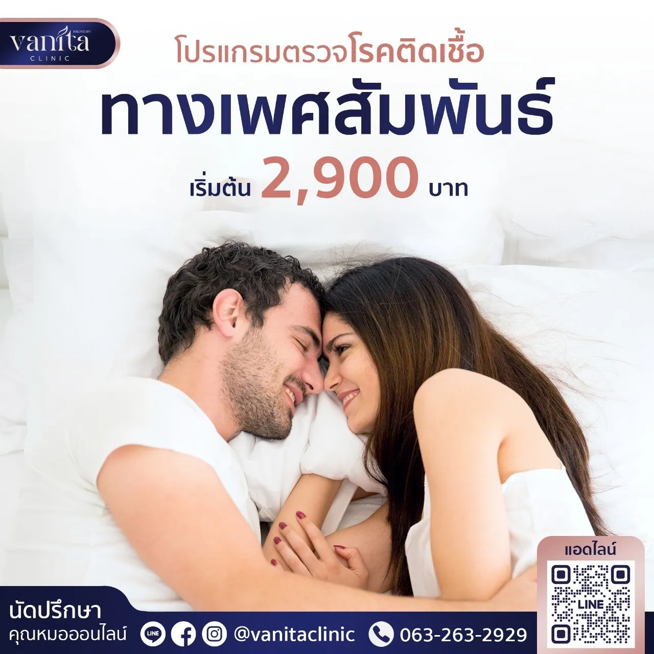 โปรแกรมตรวจโรคต