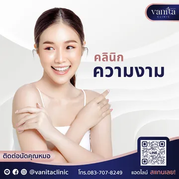 คลินิกความงาม