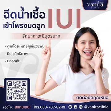 ฉีดน้ำเชื่อ