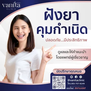 ฝังยาคุมกำเนิด