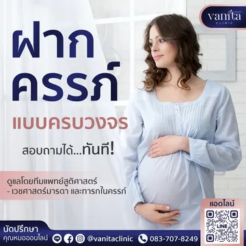 ฝากครรภ์