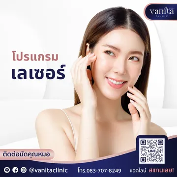 เลเซอร์