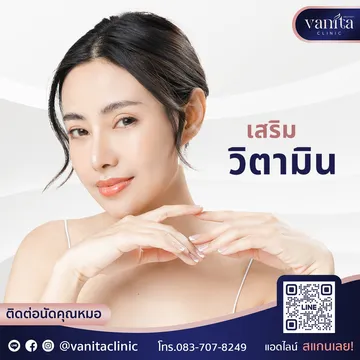 เสริมวิตามิน