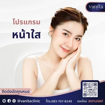 โปรแกรมหน้าใส