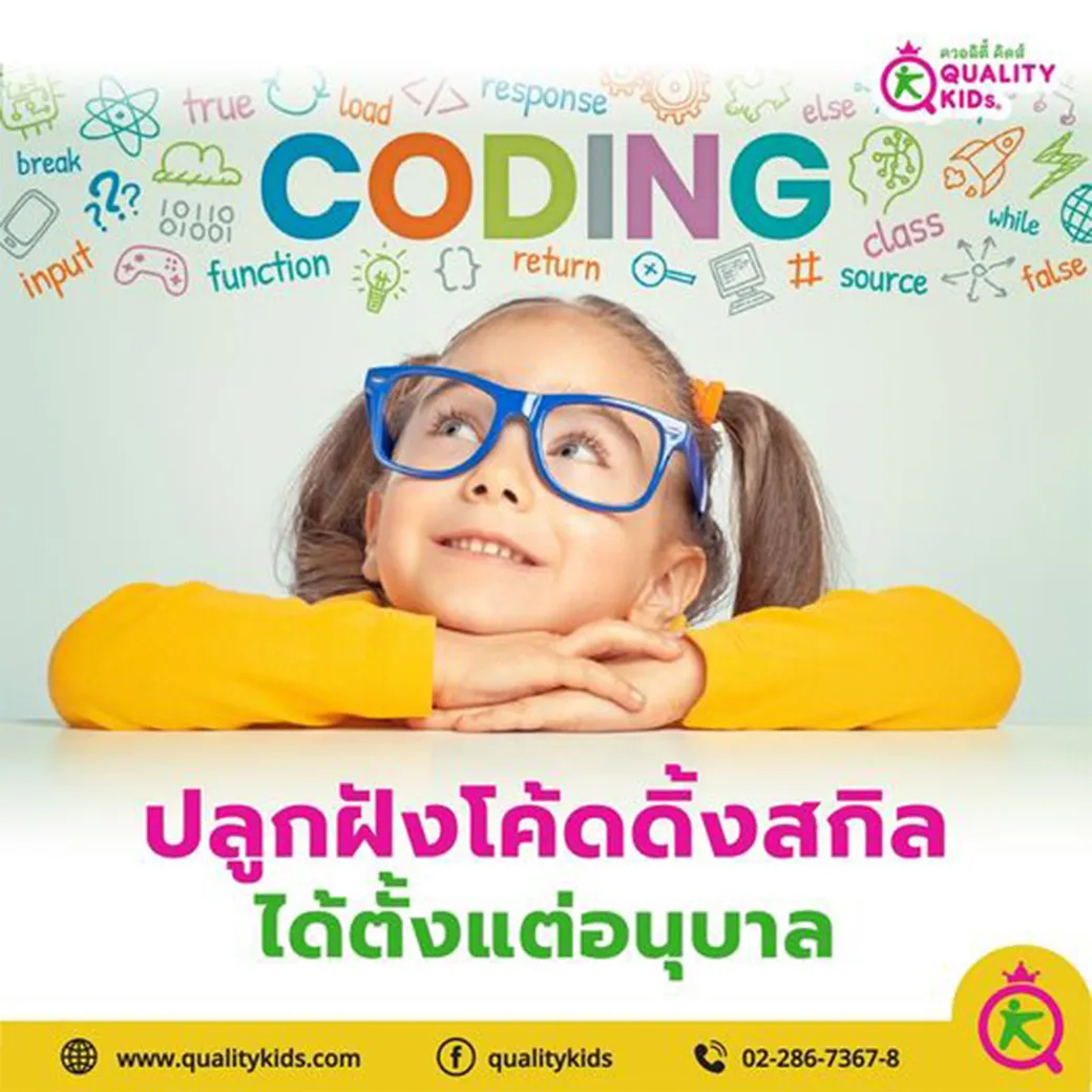 ปลูกฝังโค้ดดิ้งสกิลได้ตั้งแต่อนุบาล